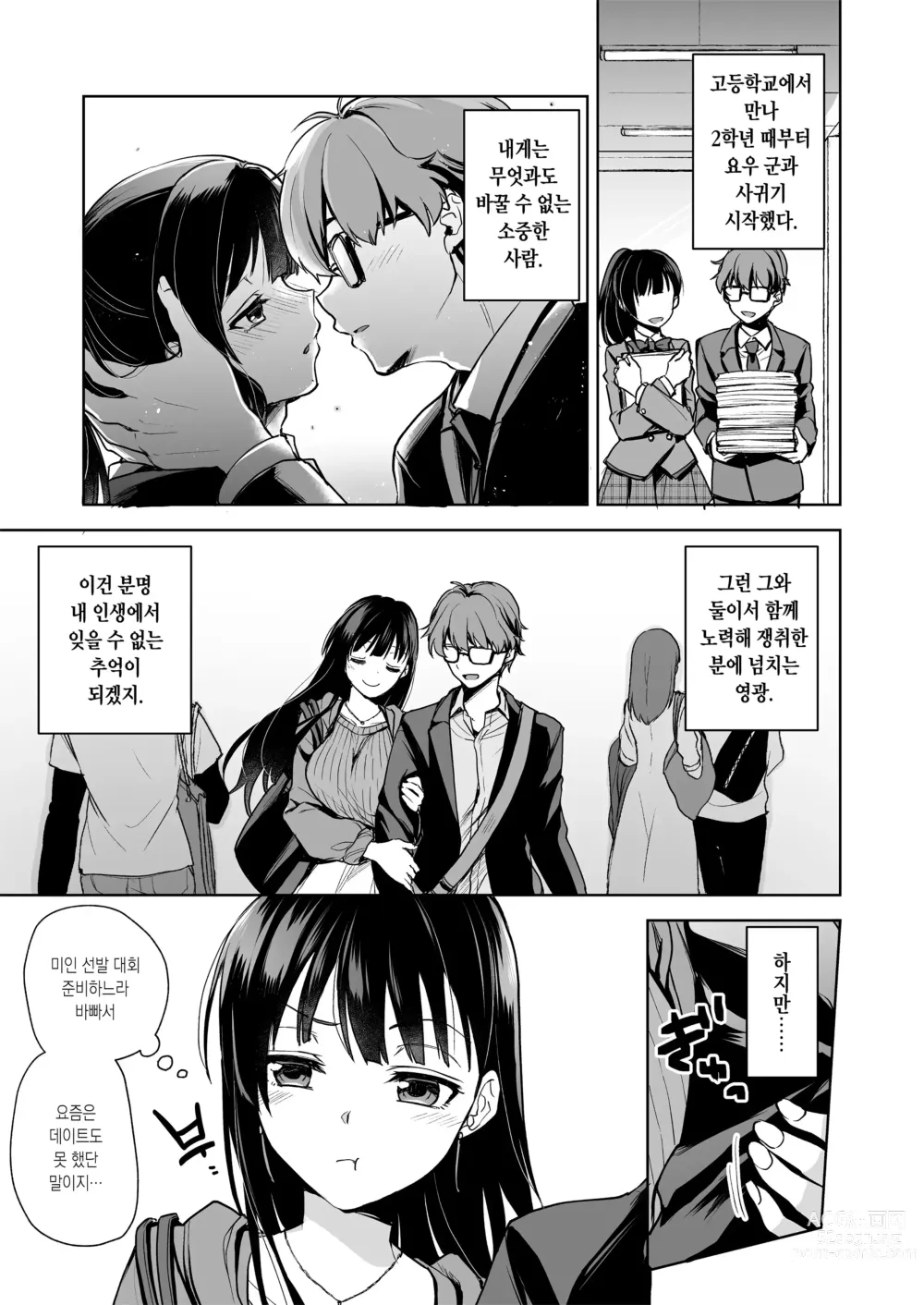 Page 7 of doujinshi 추억은 더럽혀진다 -미인여친이 타락할 때까지- (decensored)