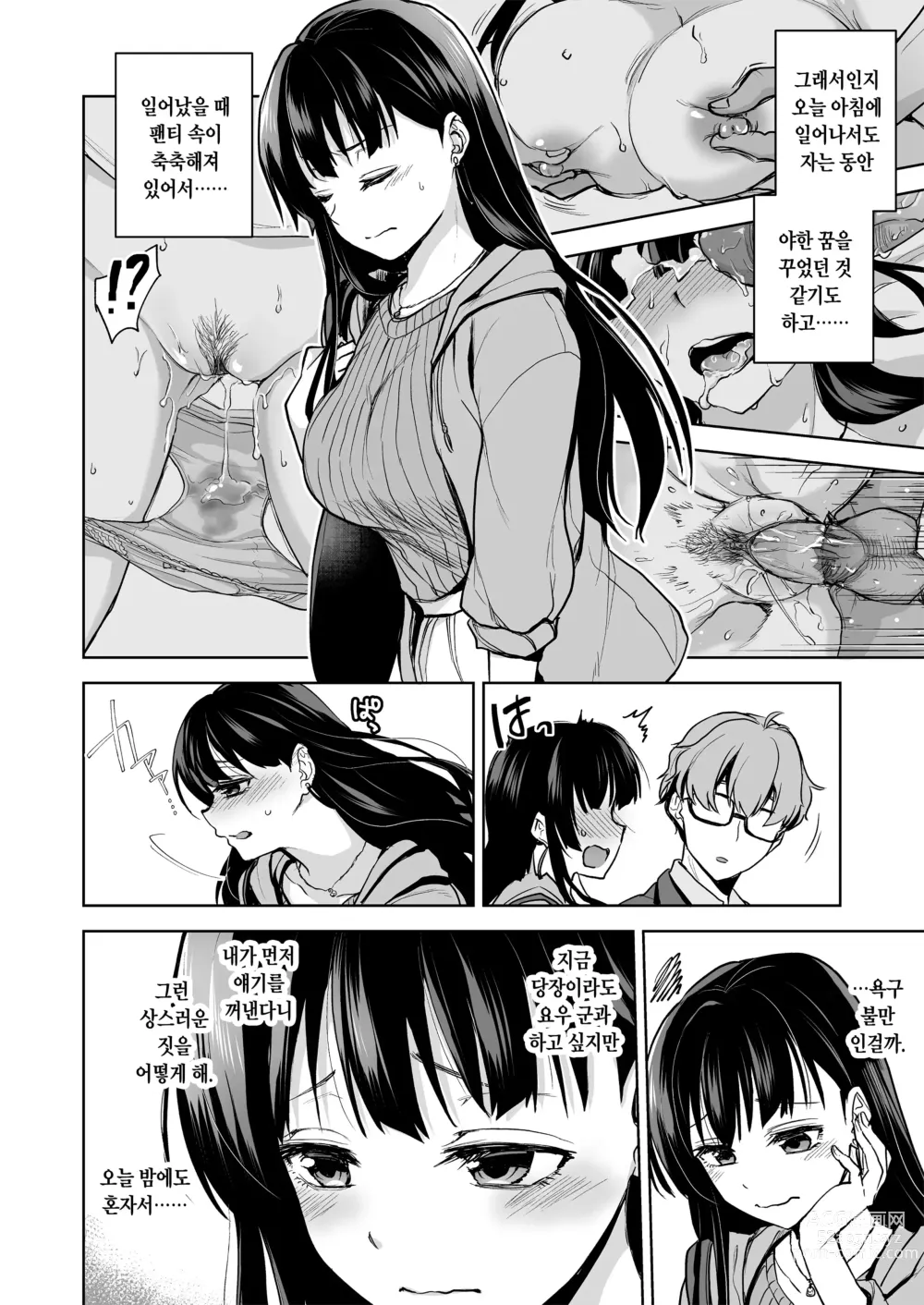 Page 8 of doujinshi 추억은 더럽혀진다 -미인여친이 타락할 때까지- (decensored)