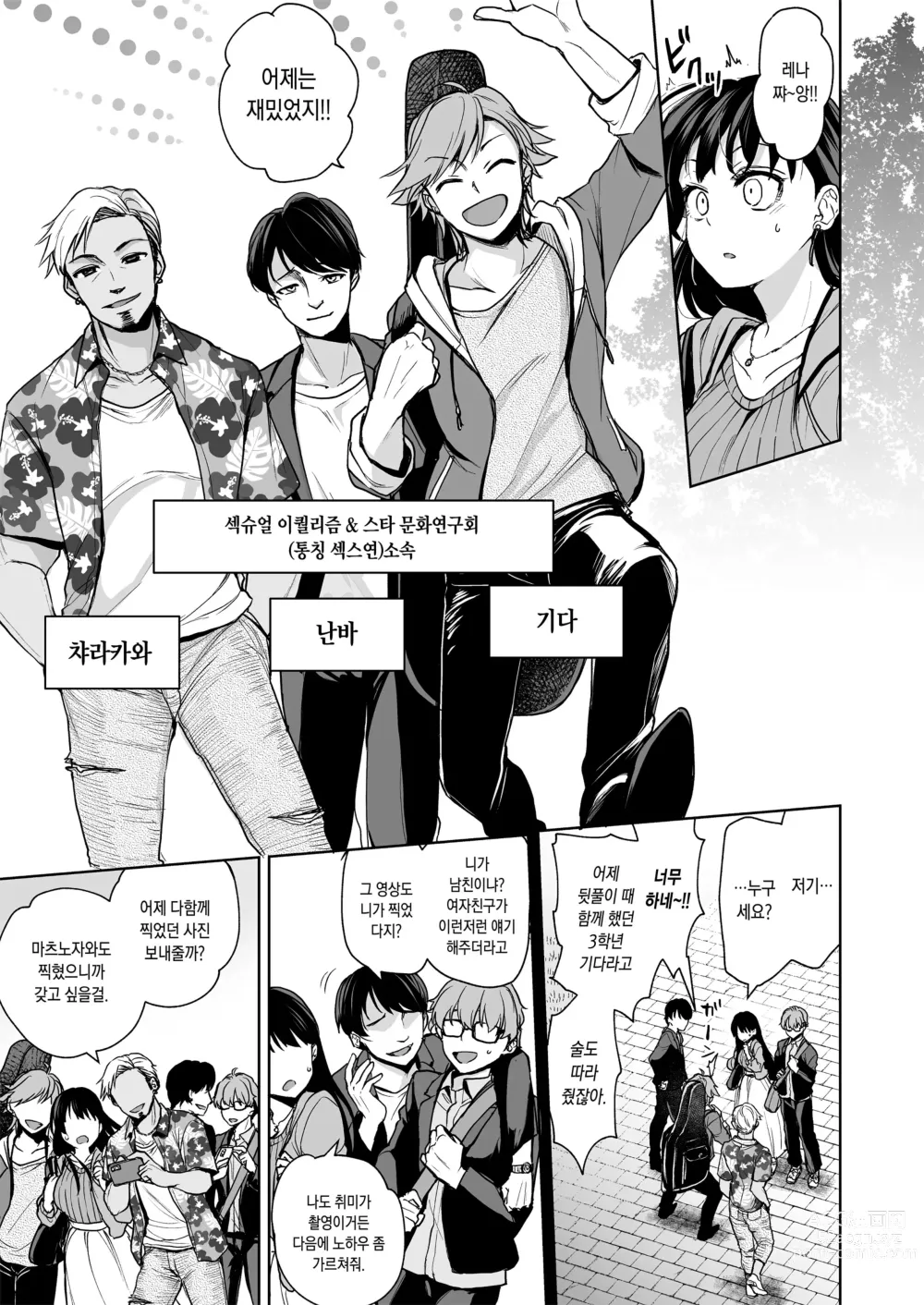 Page 9 of doujinshi 추억은 더럽혀진다 -미인여친이 타락할 때까지- (decensored)