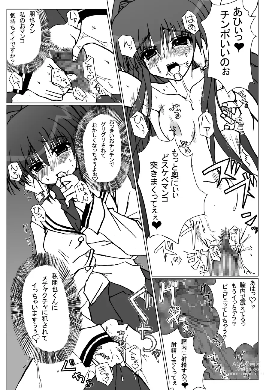 Page 16 of doujinshi Kyoufu no Kyou-chan