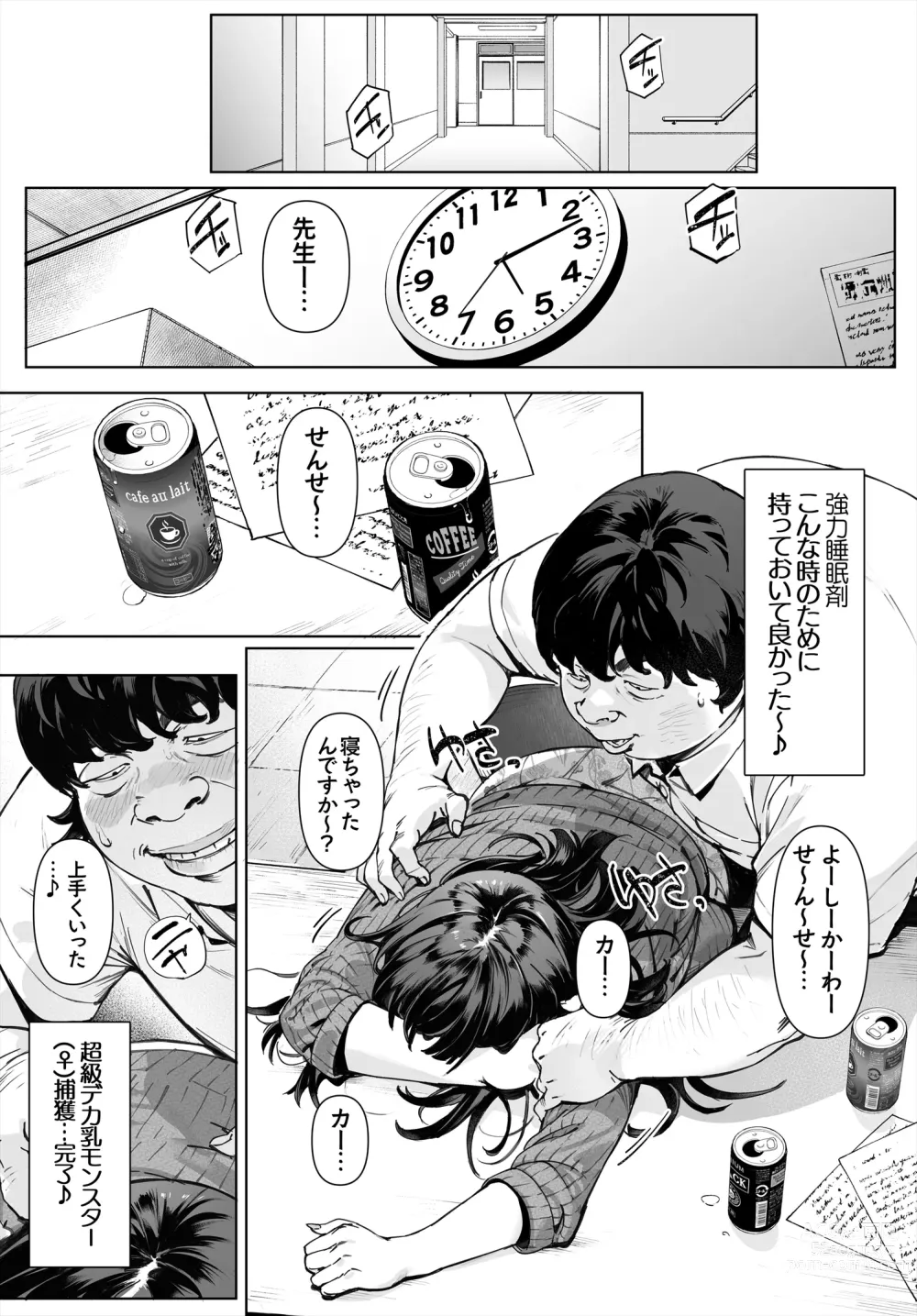 Page 9 of doujinshi Boku No Iinari Yoshikawa Sensei