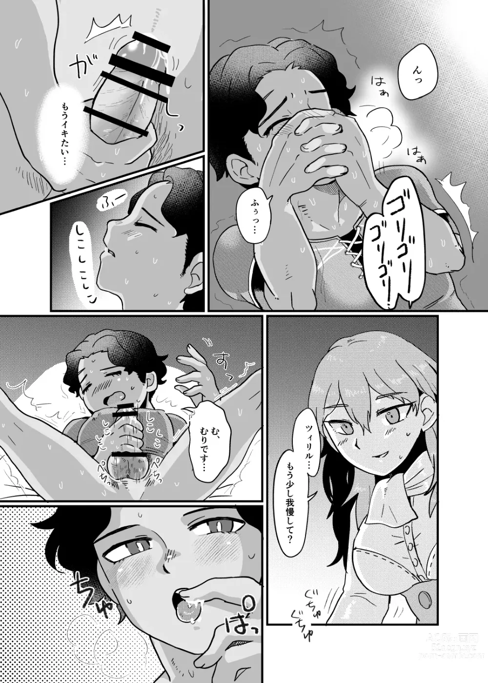 Page 15 of doujinshi U~ebu sairoku kunren-fuku tsu~iriru kimi no etchina hon[fire emblem 3 houses  )