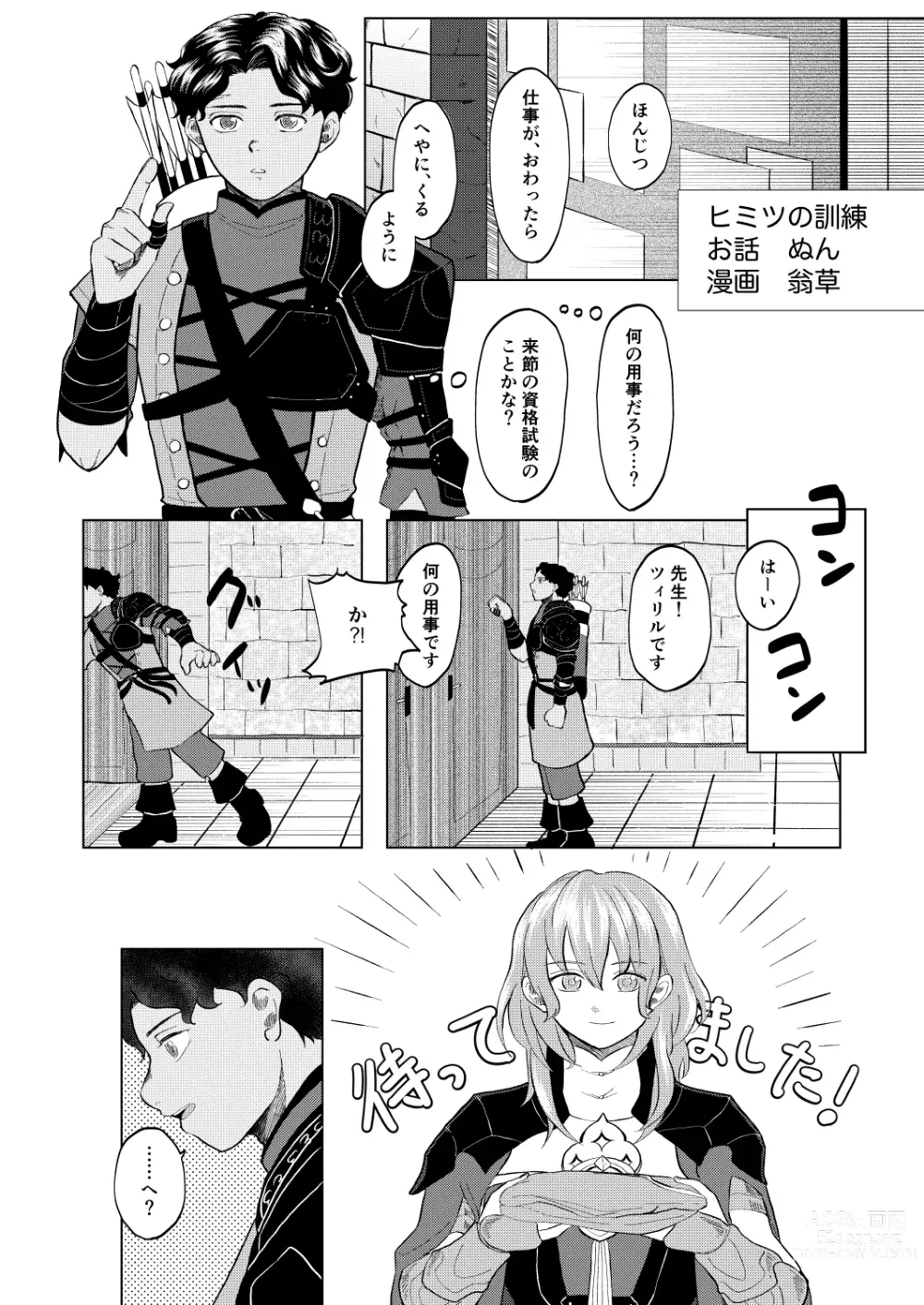 Page 19 of doujinshi U~ebu sairoku kunren-fuku tsu~iriru kimi no etchina hon[fire emblem 3 houses  )