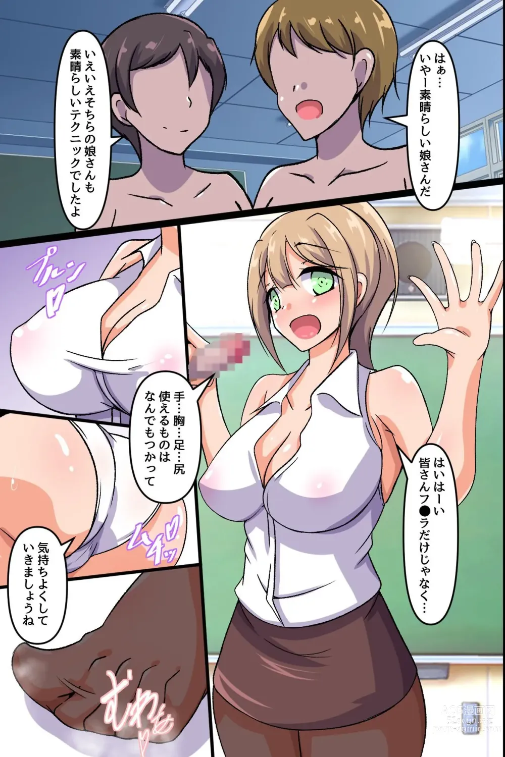 Page 10 of doujinshi ようこそ性職者育成学園へ!2 エロくて綺麗なママと一緒に巨根をおもてなしするセックス授業参観