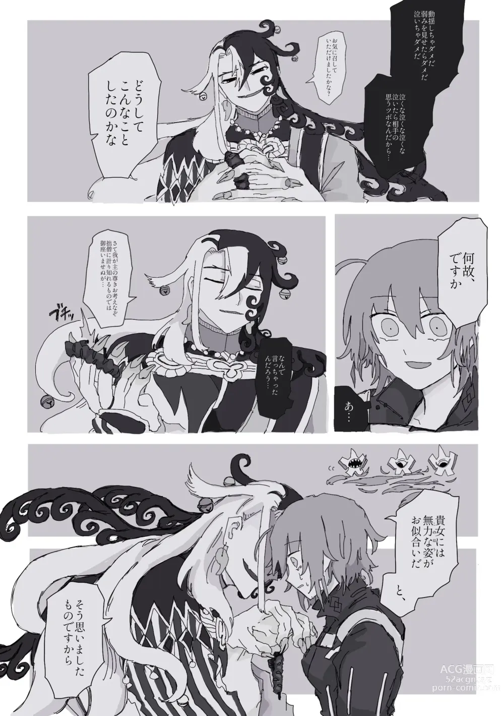 Page 5 of doujinshi Dokidoki guda Rin seikatsu[ fate grand order )