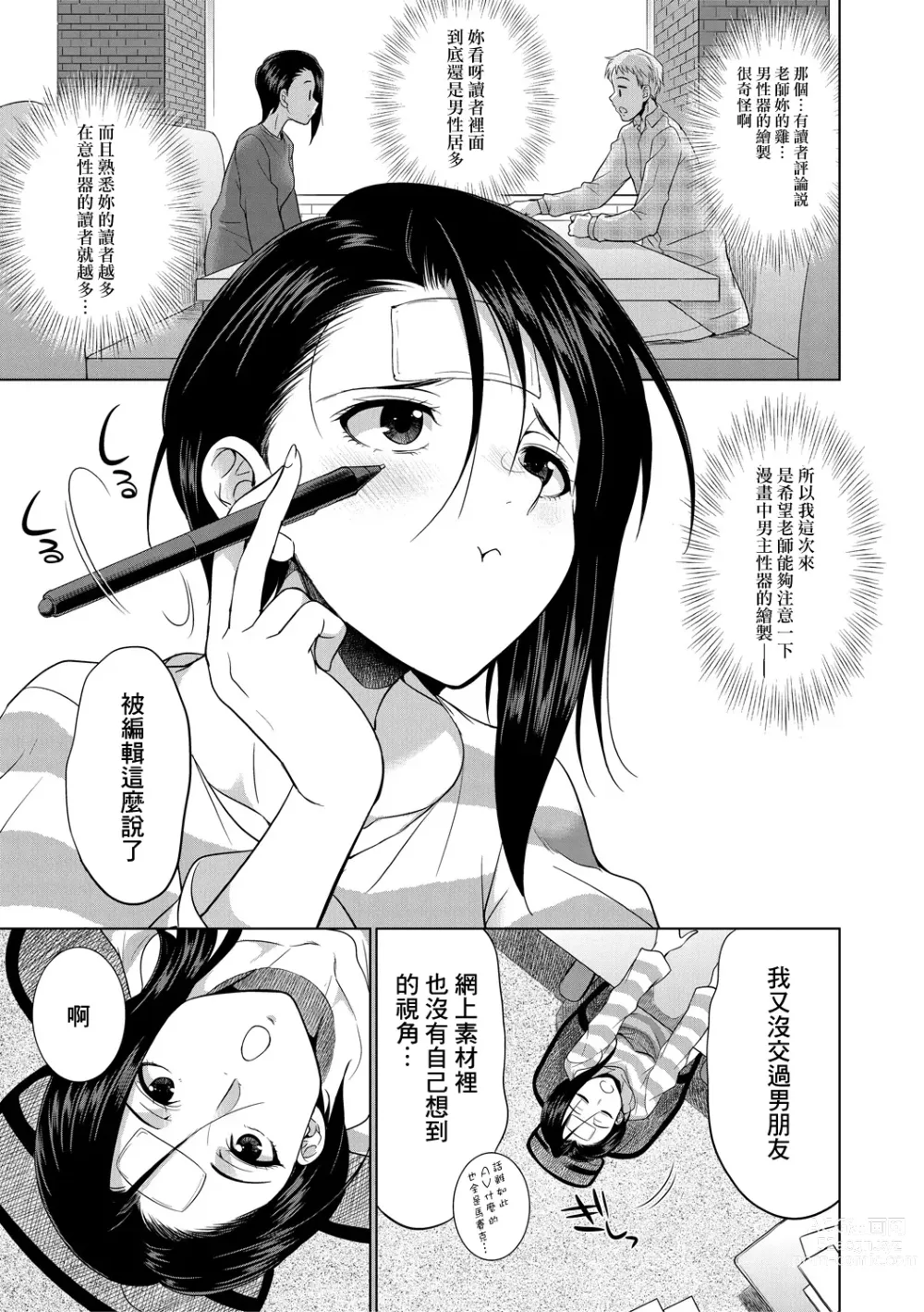 Page 107 of manga Futanari Gal VS Bitch Shimai