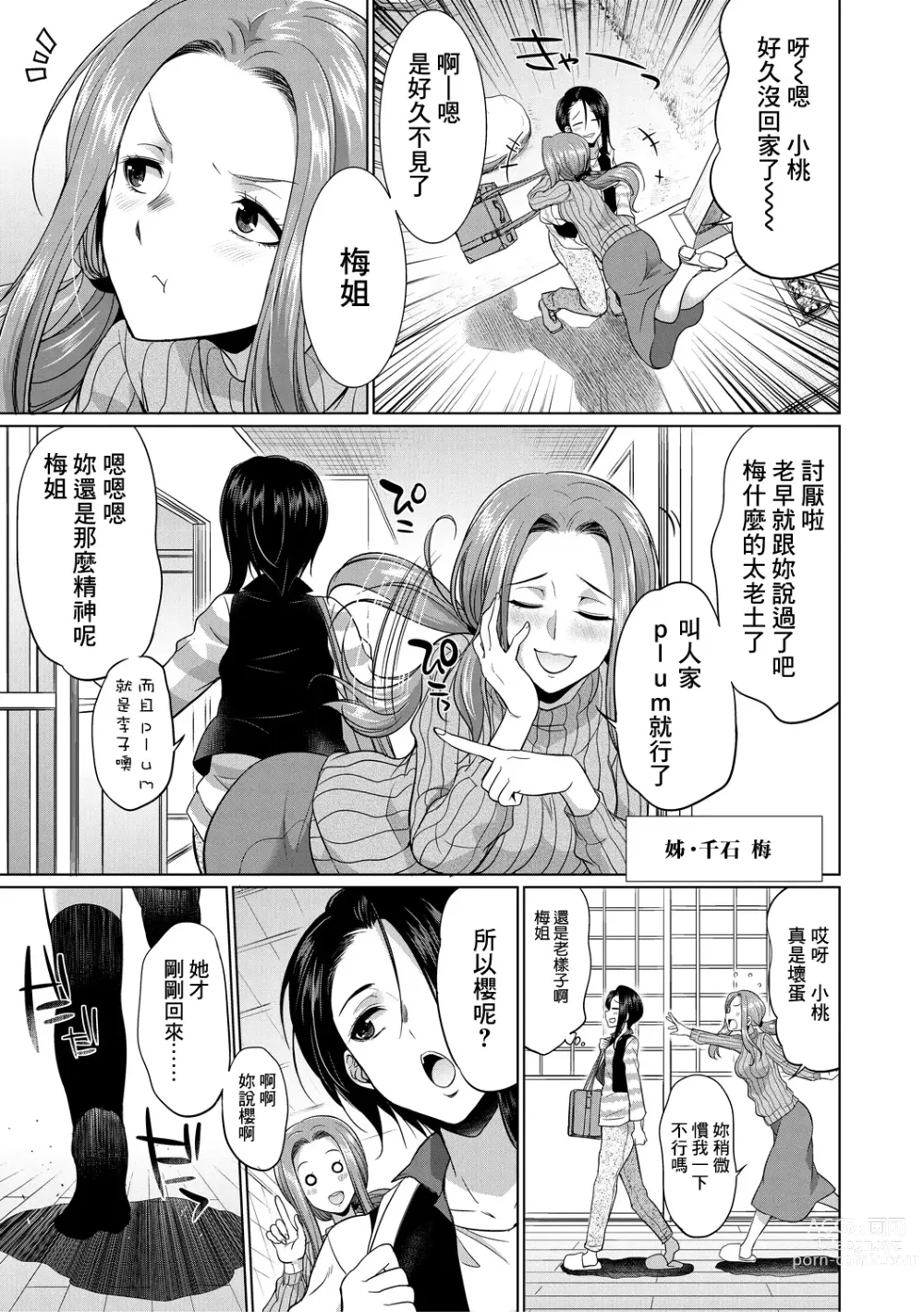 Page 109 of manga Futanari Gal VS Bitch Shimai