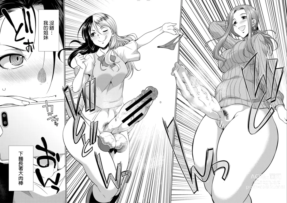 Page 112 of manga Futanari Gal VS Bitch Shimai