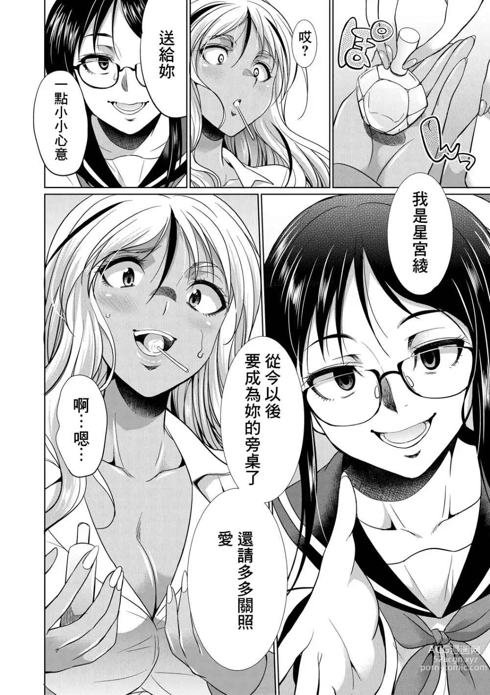 Page 13 of manga Futanari Gal VS Bitch Shimai