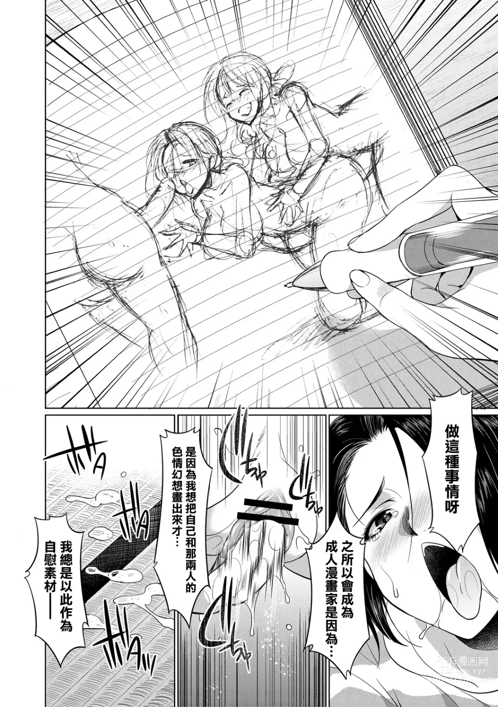 Page 121 of manga Futanari Gal VS Bitch Shimai