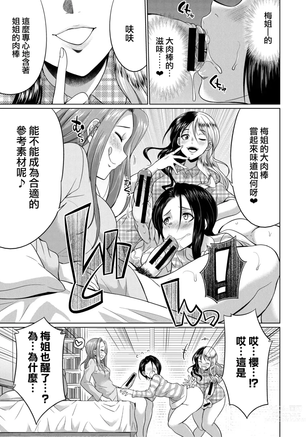 Page 126 of manga Futanari Gal VS Bitch Shimai