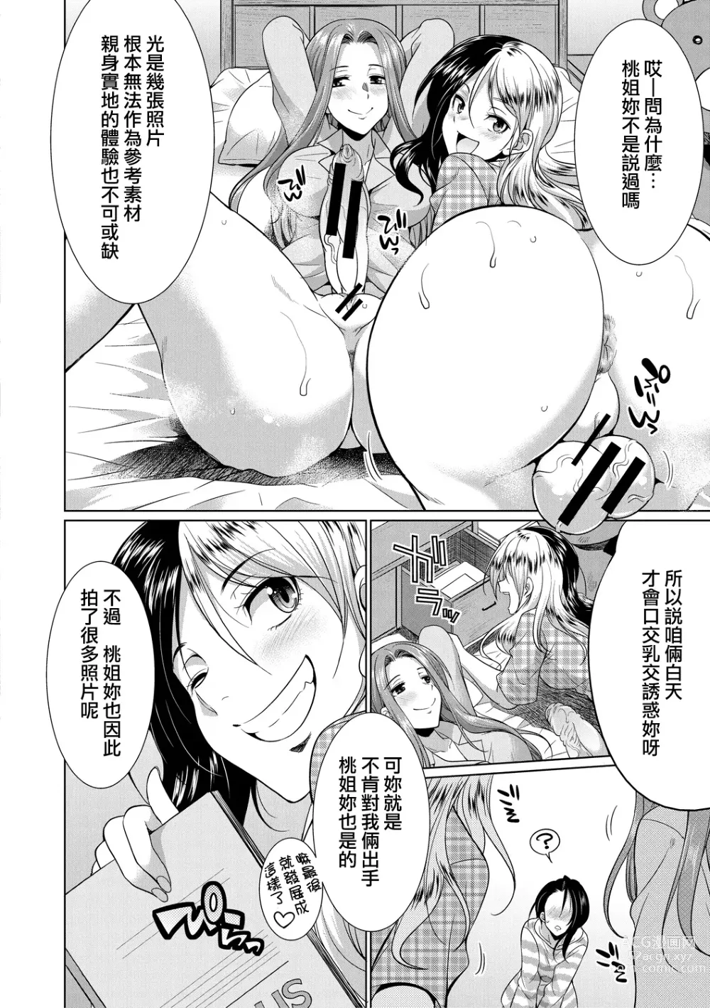 Page 127 of manga Futanari Gal VS Bitch Shimai