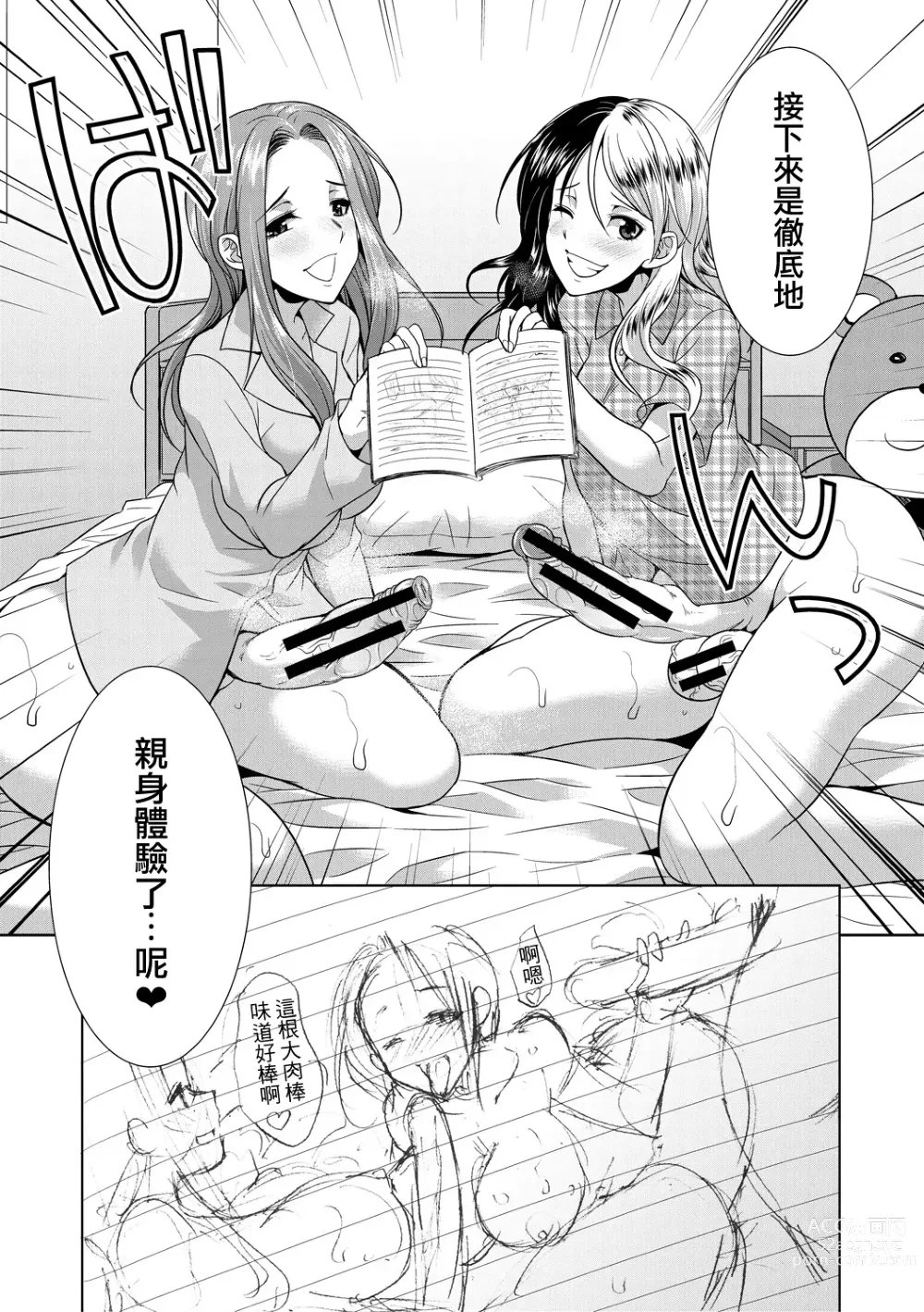 Page 128 of manga Futanari Gal VS Bitch Shimai