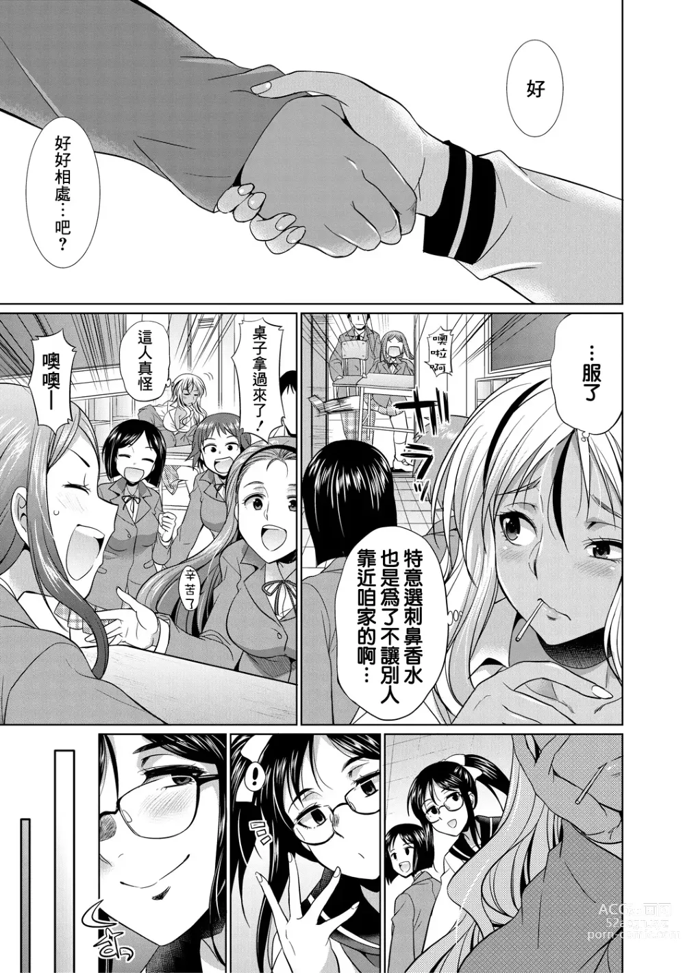 Page 14 of manga Futanari Gal VS Bitch Shimai