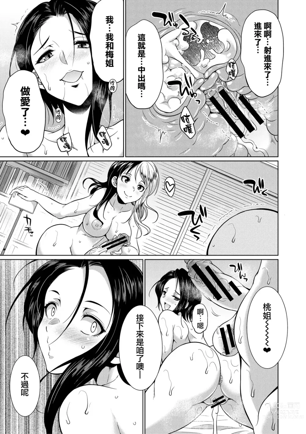 Page 134 of manga Futanari Gal VS Bitch Shimai