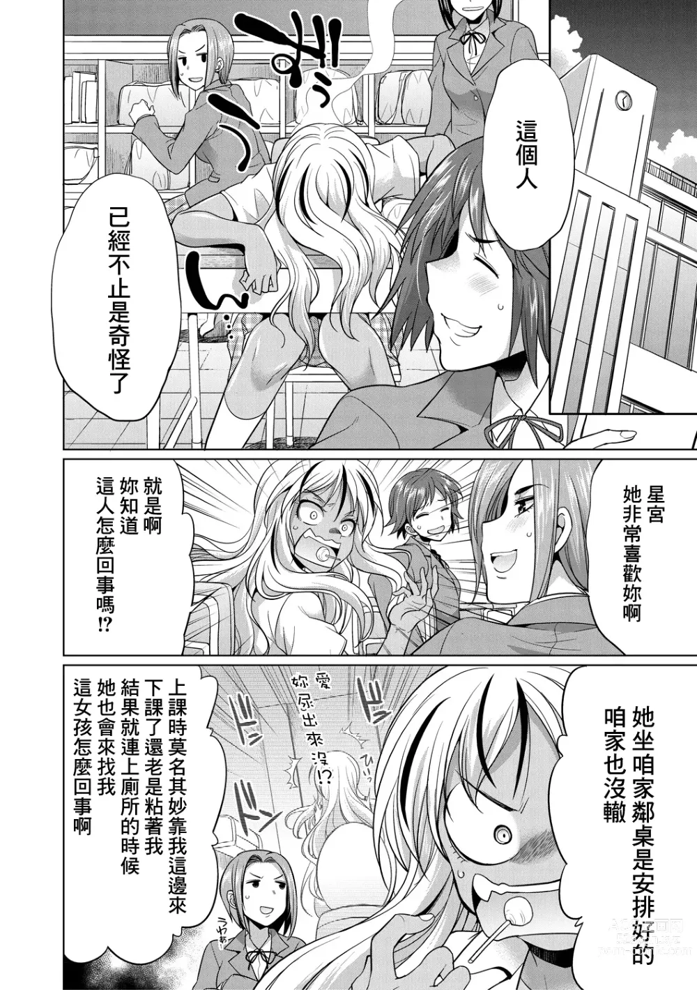 Page 15 of manga Futanari Gal VS Bitch Shimai