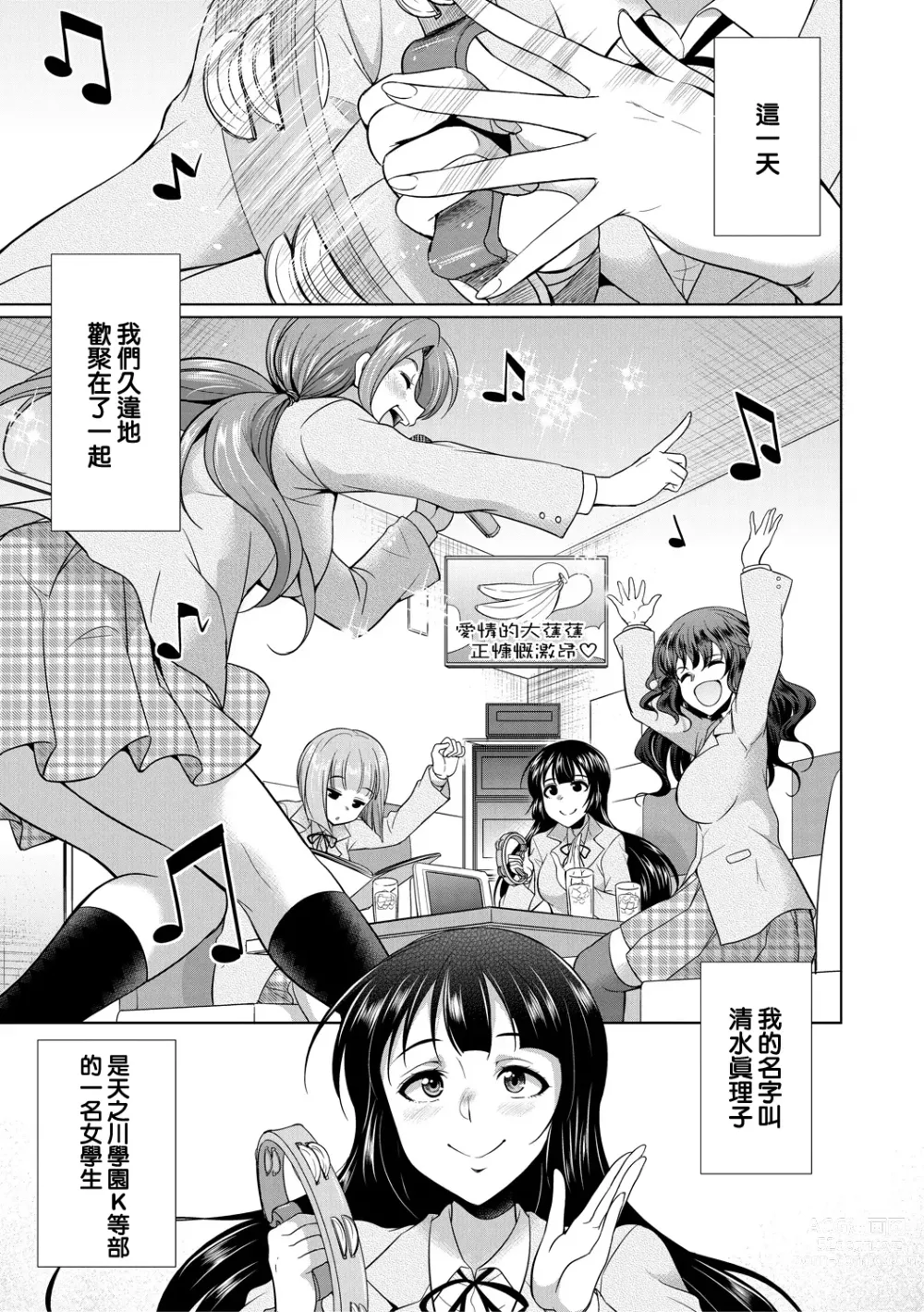 Page 148 of manga Futanari Gal VS Bitch Shimai