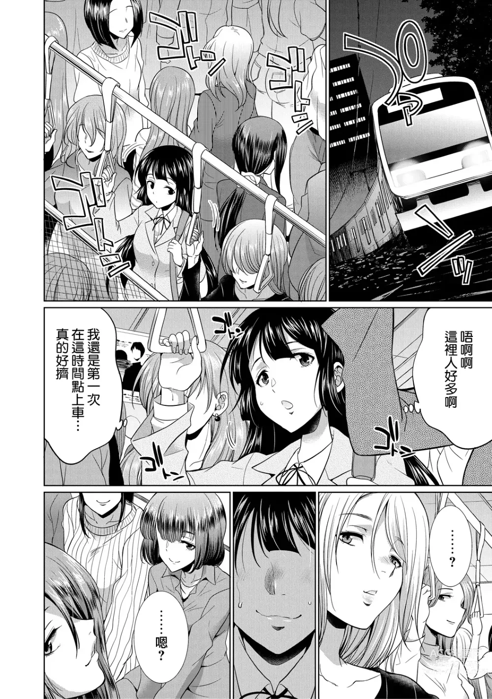 Page 151 of manga Futanari Gal VS Bitch Shimai