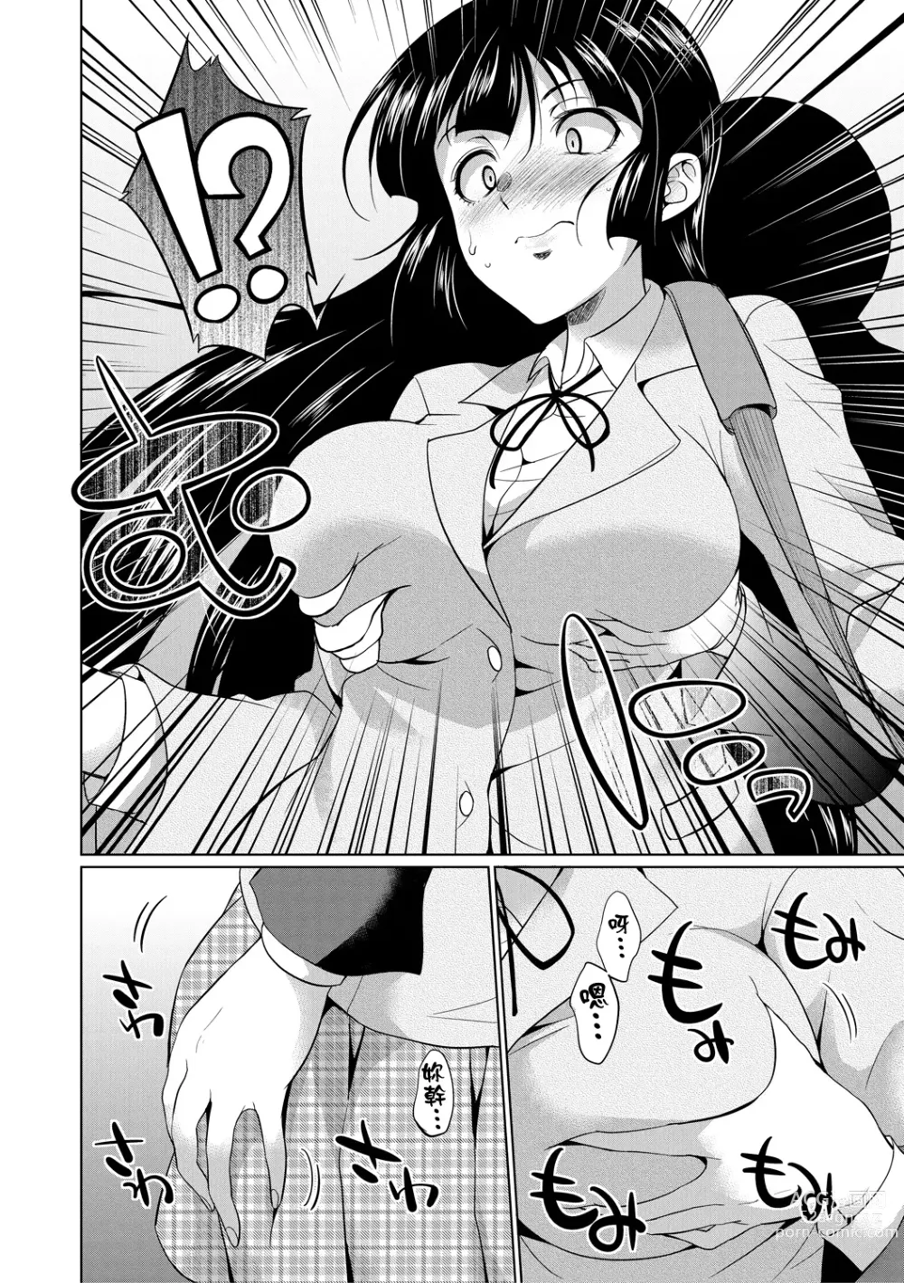 Page 153 of manga Futanari Gal VS Bitch Shimai