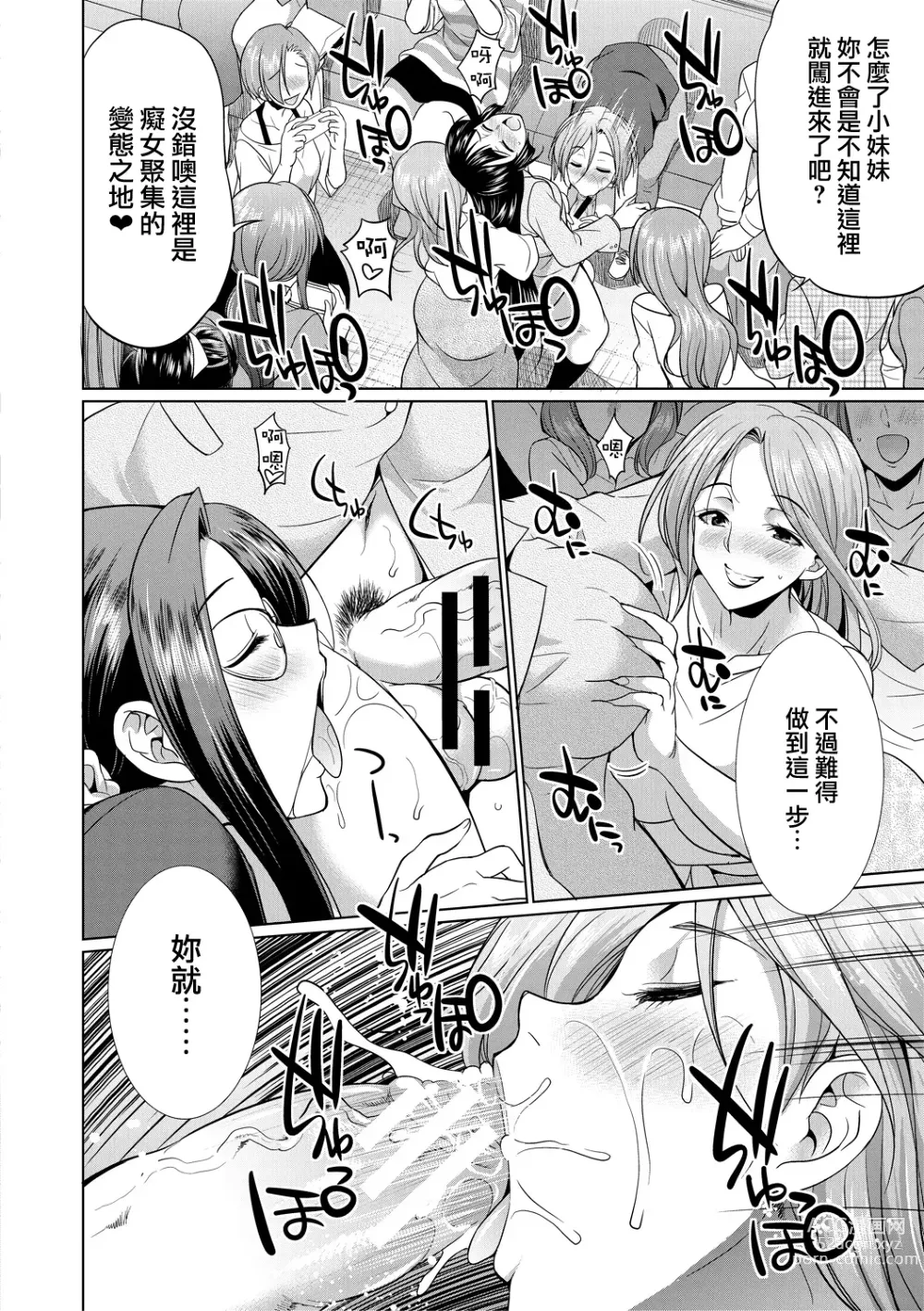 Page 165 of manga Futanari Gal VS Bitch Shimai