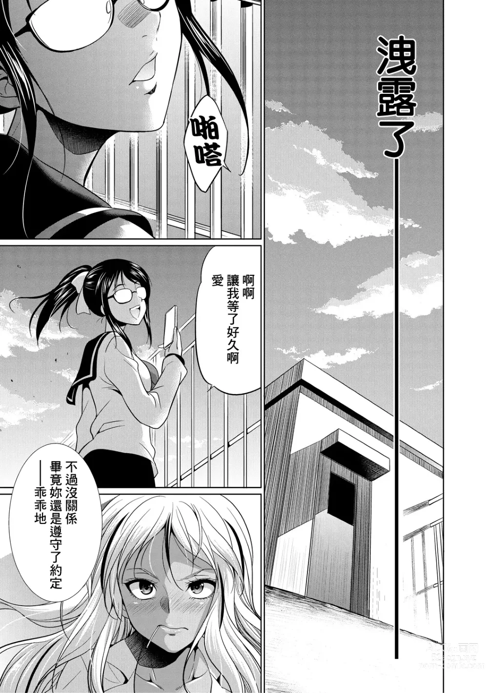 Page 18 of manga Futanari Gal VS Bitch Shimai