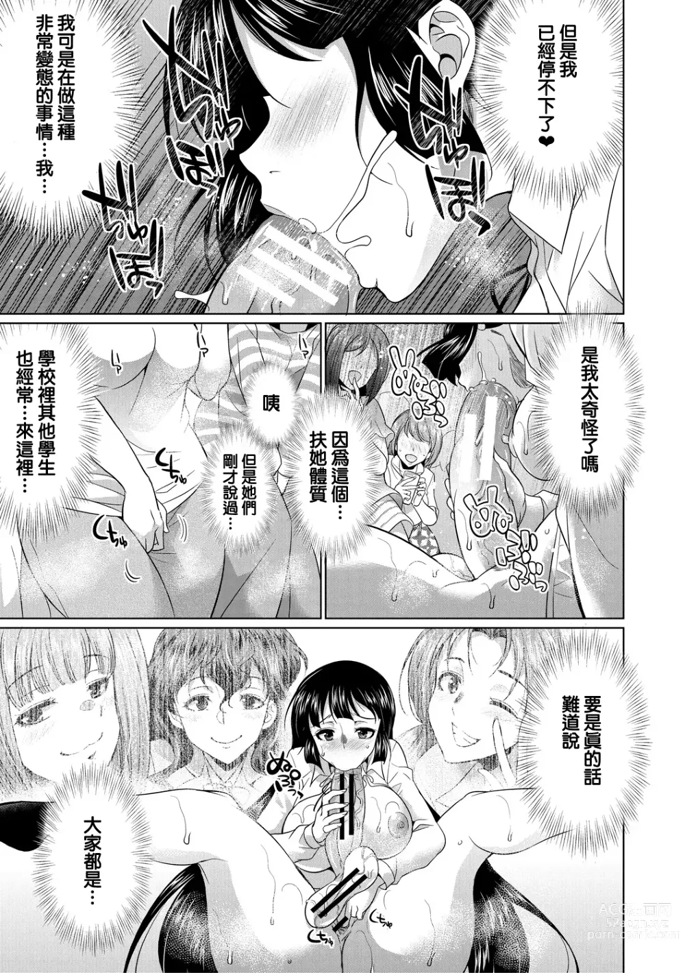 Page 174 of manga Futanari Gal VS Bitch Shimai