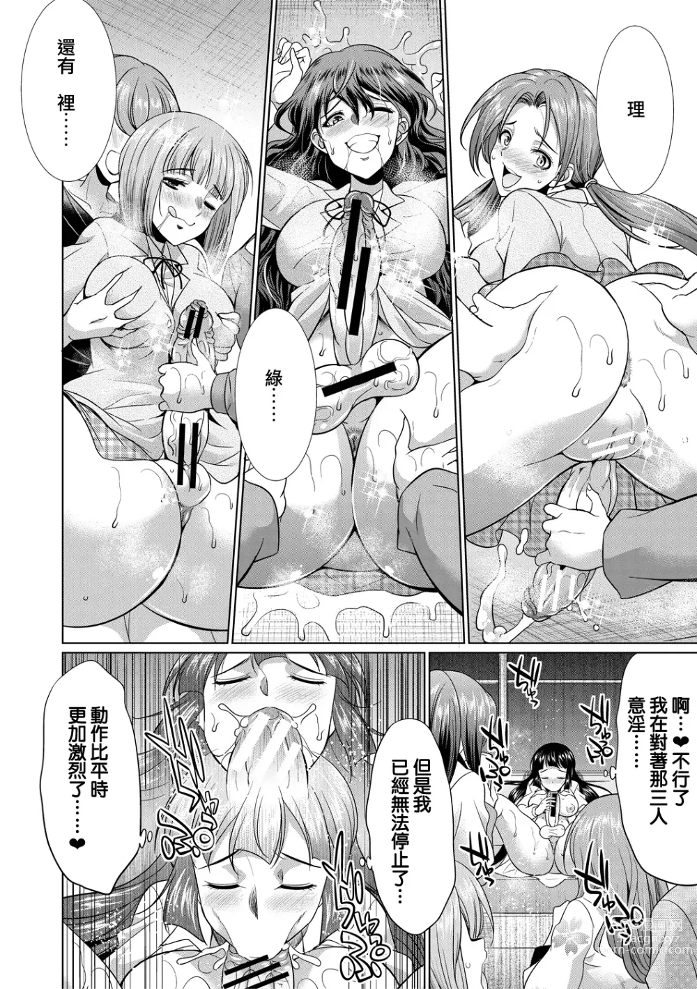 Page 175 of manga Futanari Gal VS Bitch Shimai