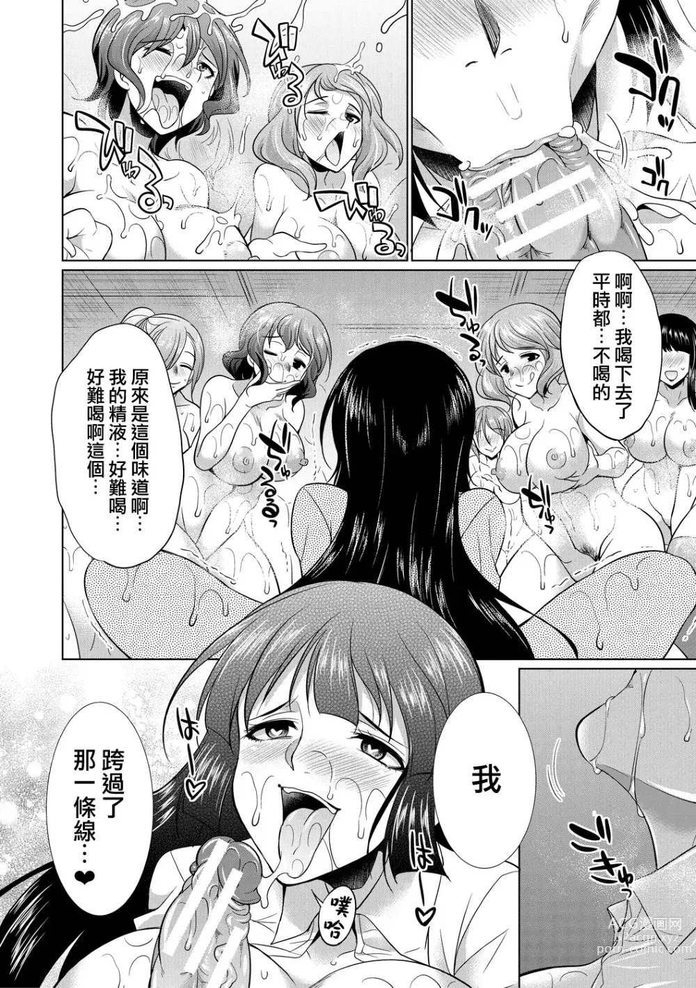 Page 179 of manga Futanari Gal VS Bitch Shimai