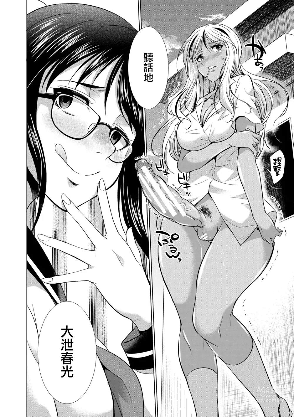 Page 19 of manga Futanari Gal VS Bitch Shimai