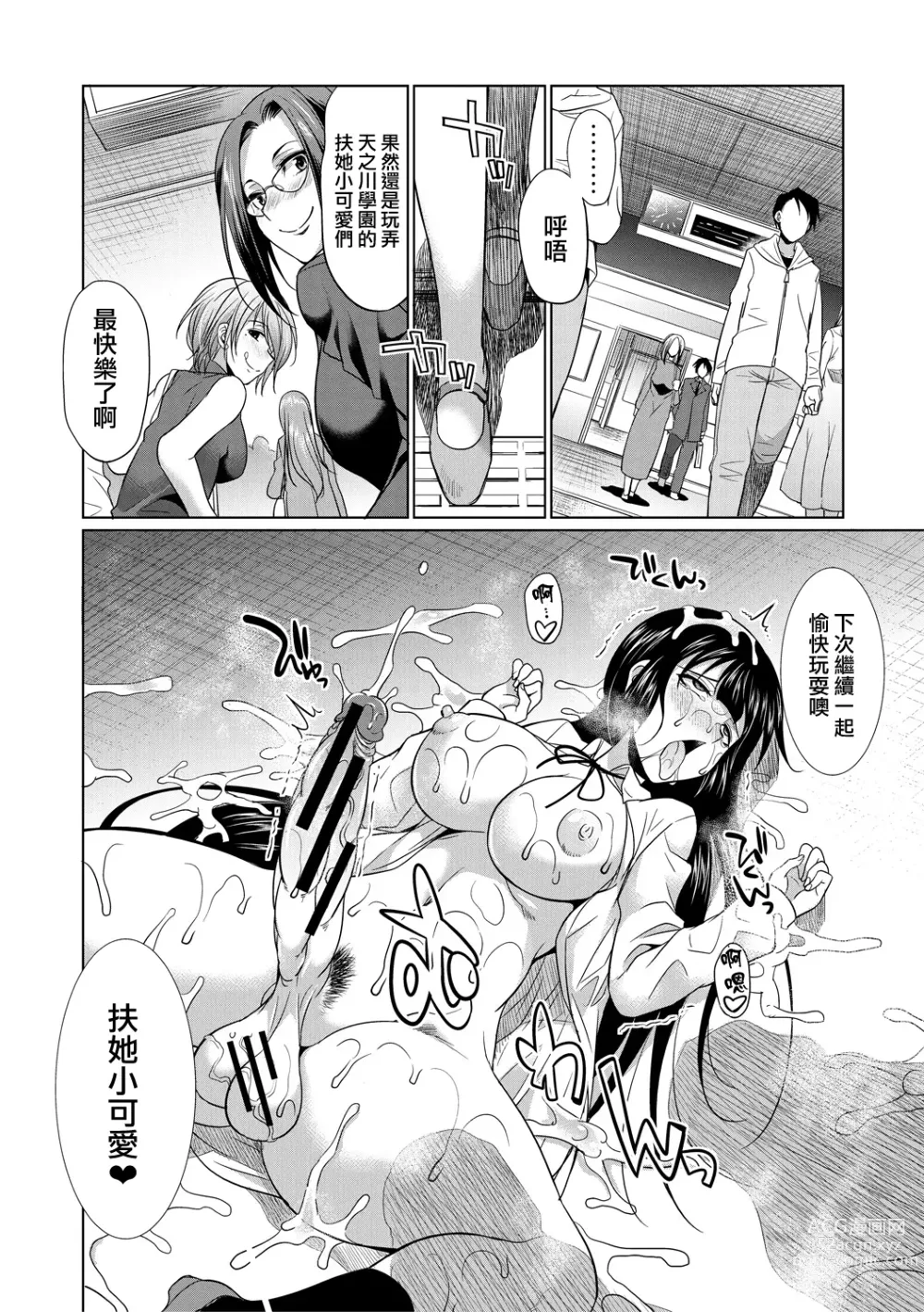 Page 188 of manga Futanari Gal VS Bitch Shimai