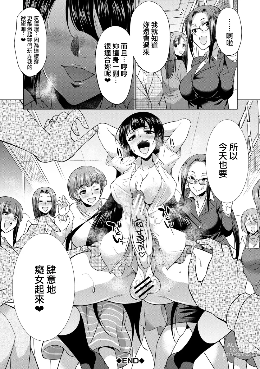 Page 190 of manga Futanari Gal VS Bitch Shimai