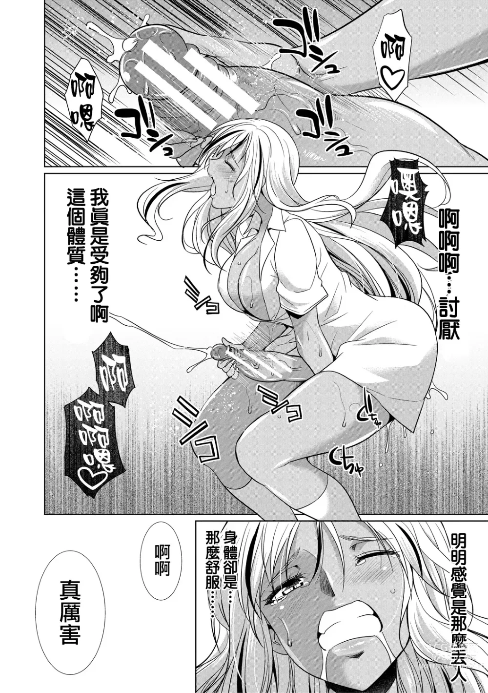 Page 23 of manga Futanari Gal VS Bitch Shimai