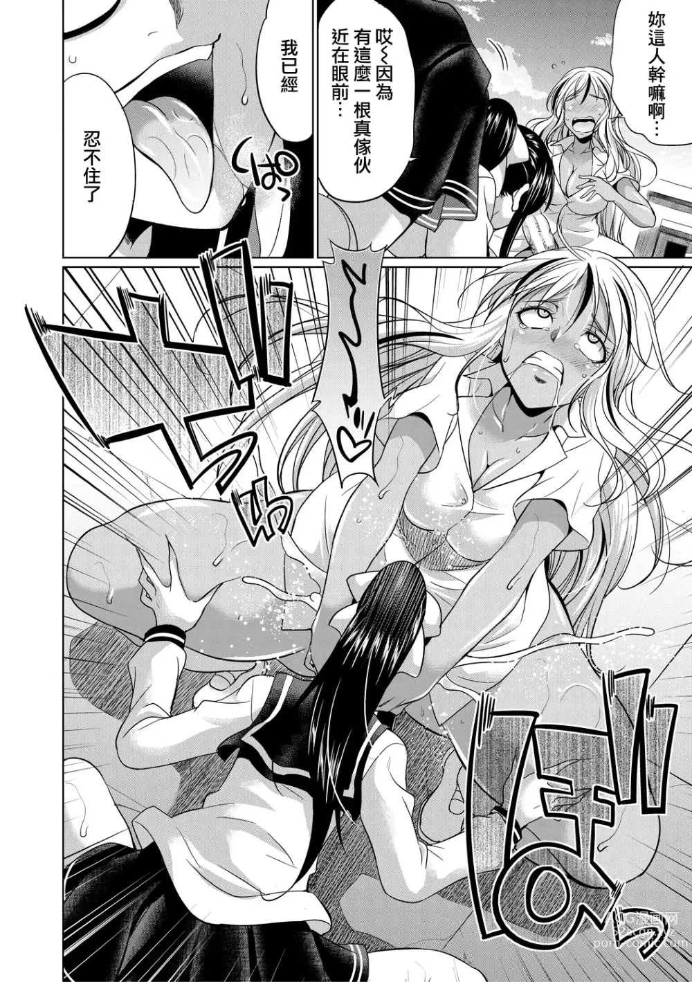 Page 25 of manga Futanari Gal VS Bitch Shimai