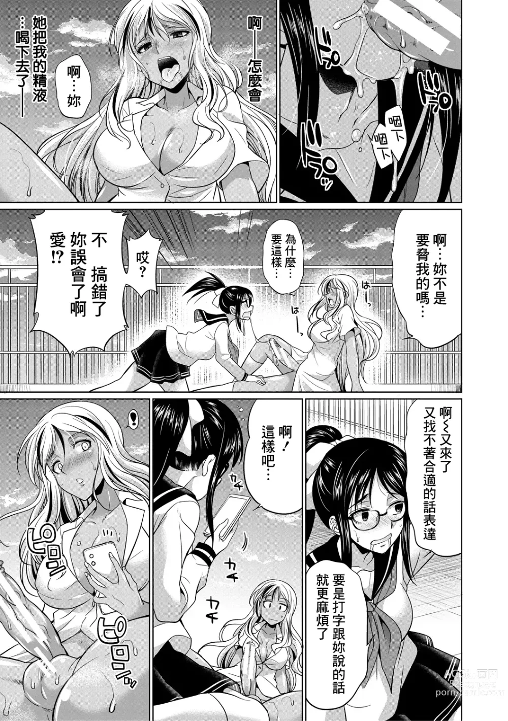 Page 28 of manga Futanari Gal VS Bitch Shimai