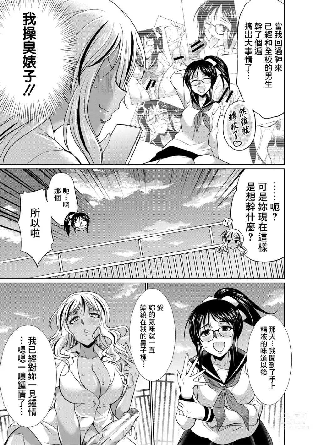 Page 30 of manga Futanari Gal VS Bitch Shimai