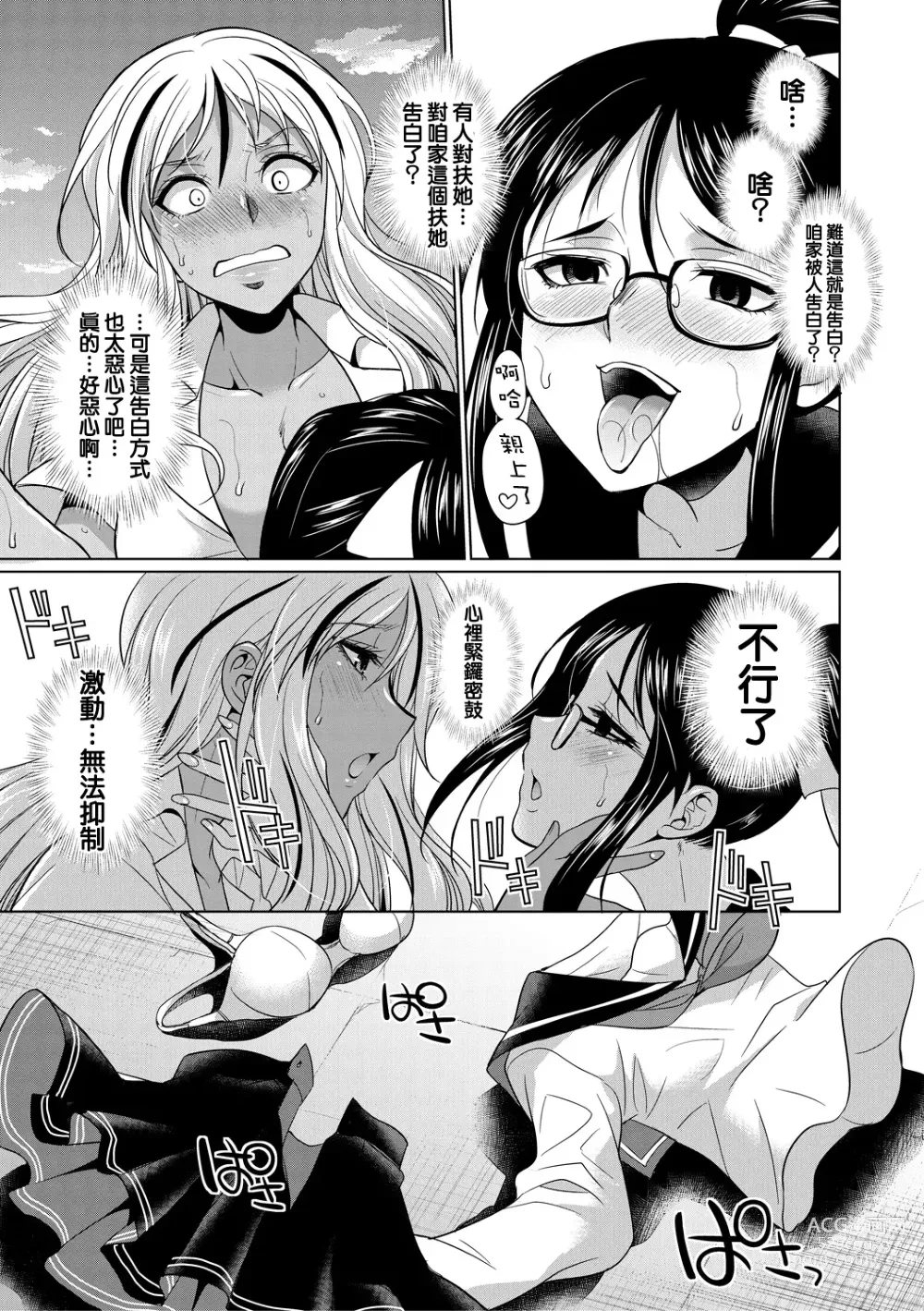 Page 32 of manga Futanari Gal VS Bitch Shimai