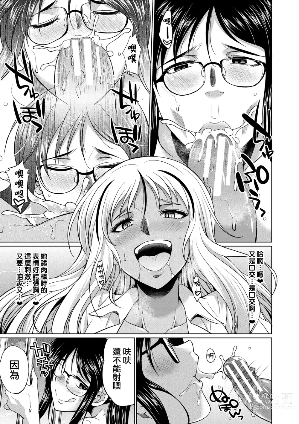 Page 45 of manga Futanari Gal VS Bitch Shimai