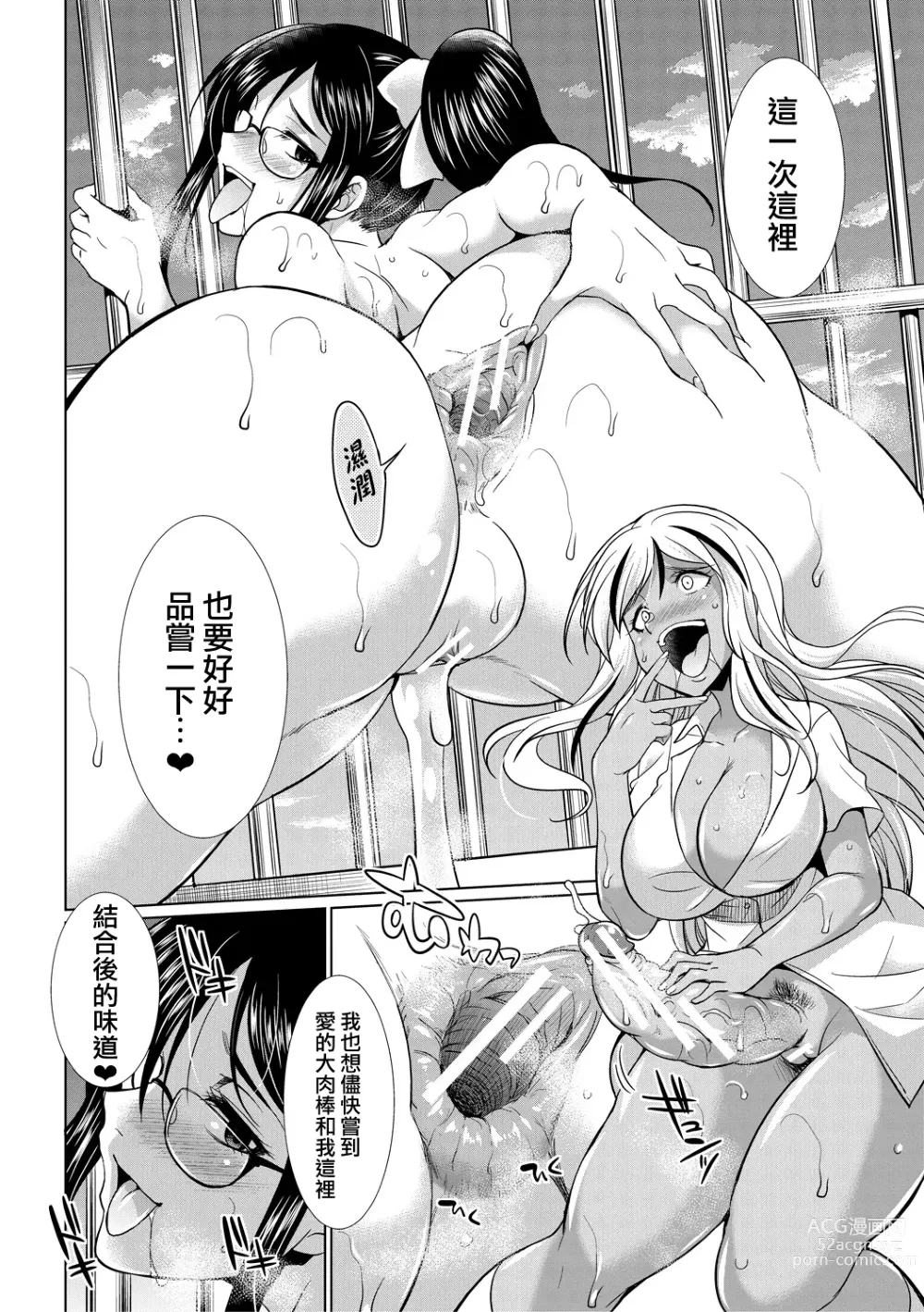 Page 46 of manga Futanari Gal VS Bitch Shimai