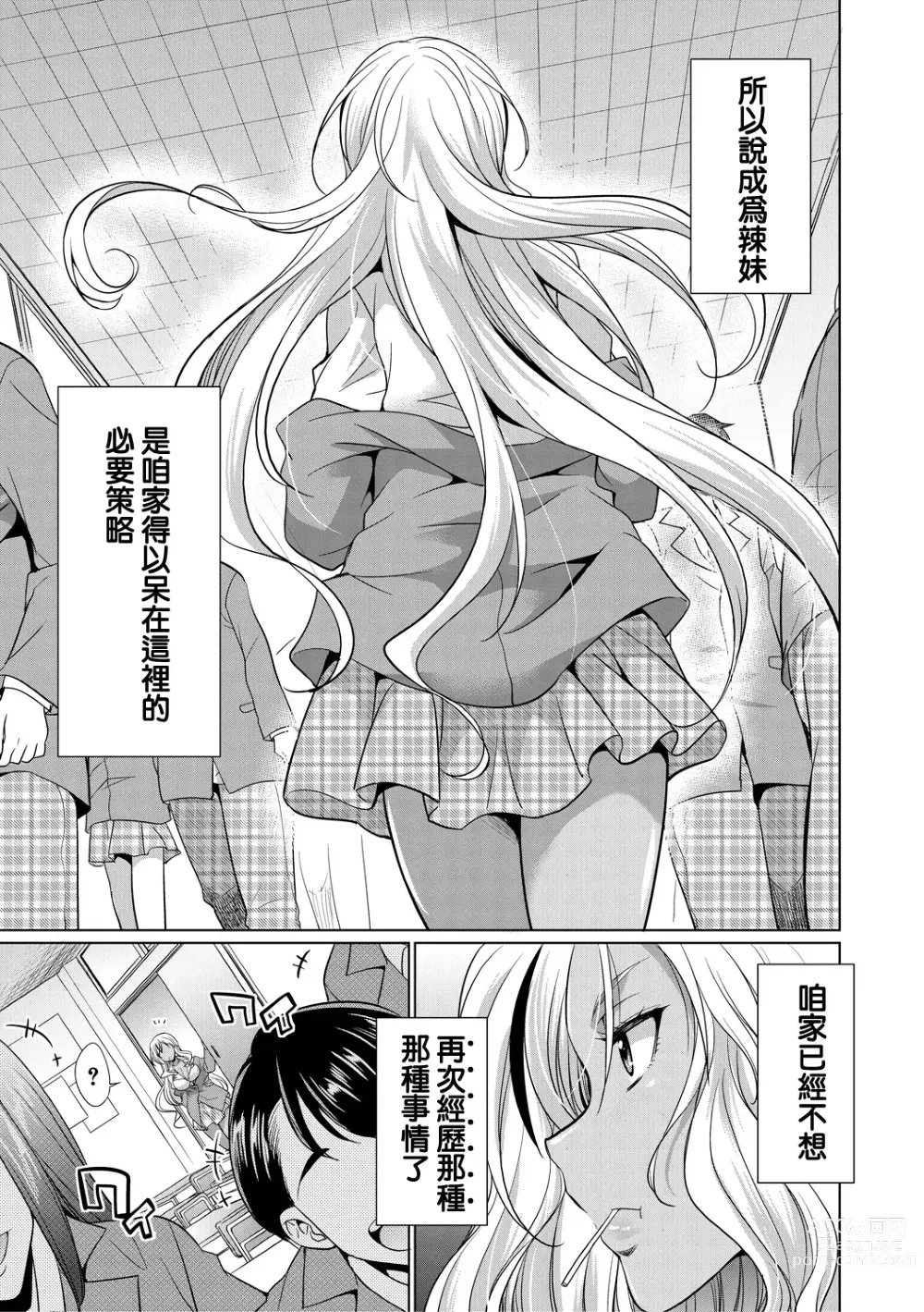 Page 8 of manga Futanari Gal VS Bitch Shimai