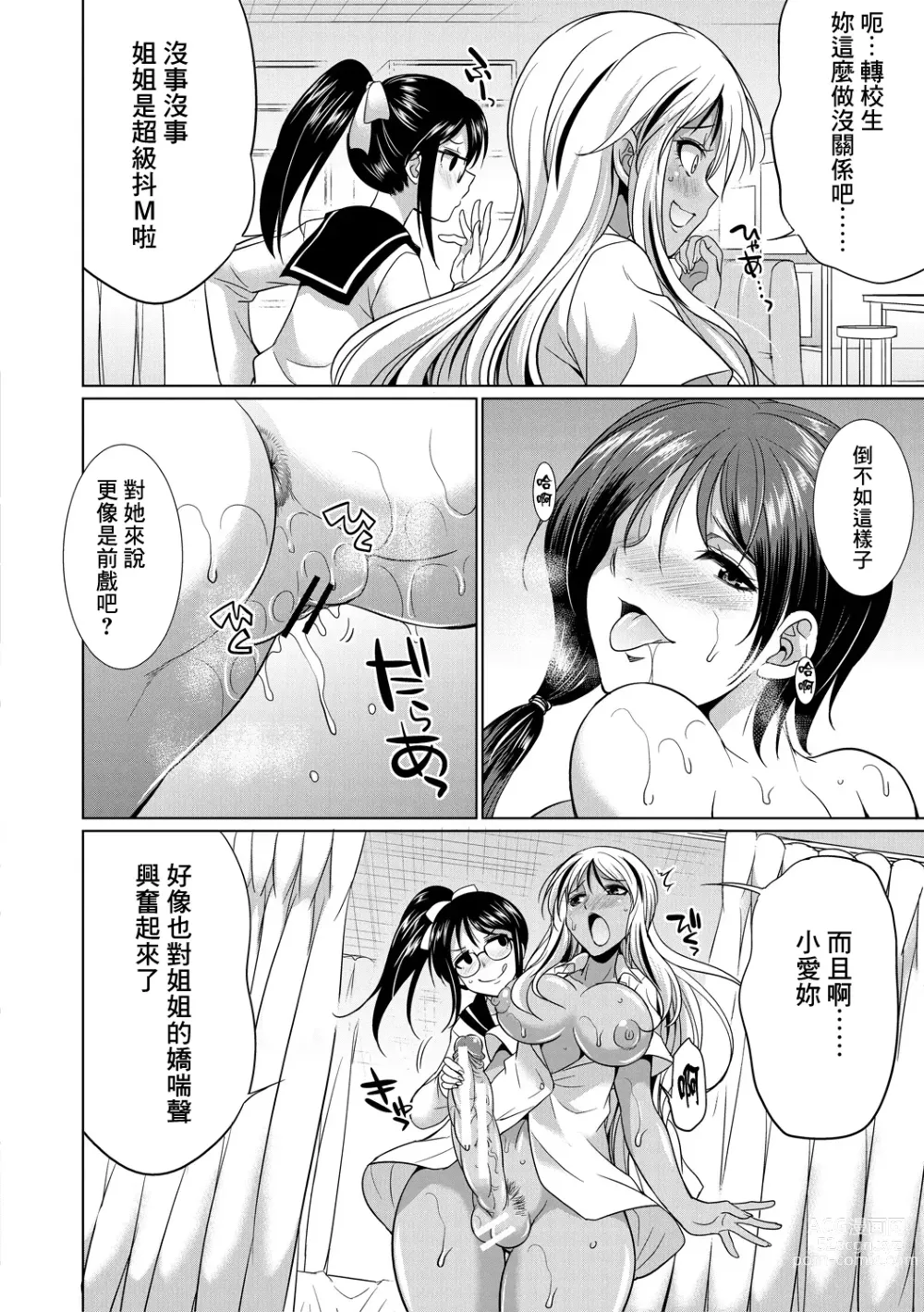 Page 85 of manga Futanari Gal VS Bitch Shimai