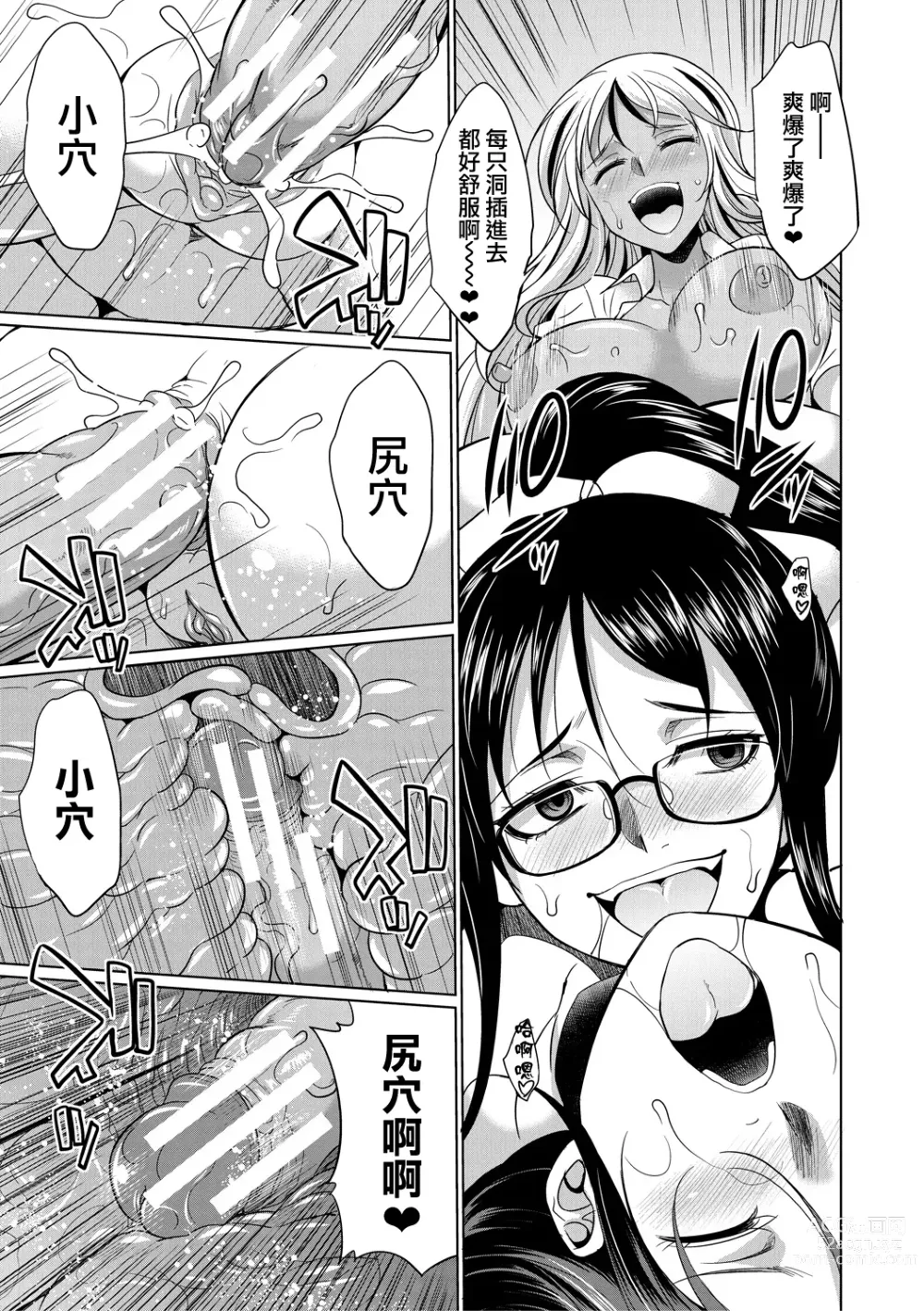 Page 96 of manga Futanari Gal VS Bitch Shimai