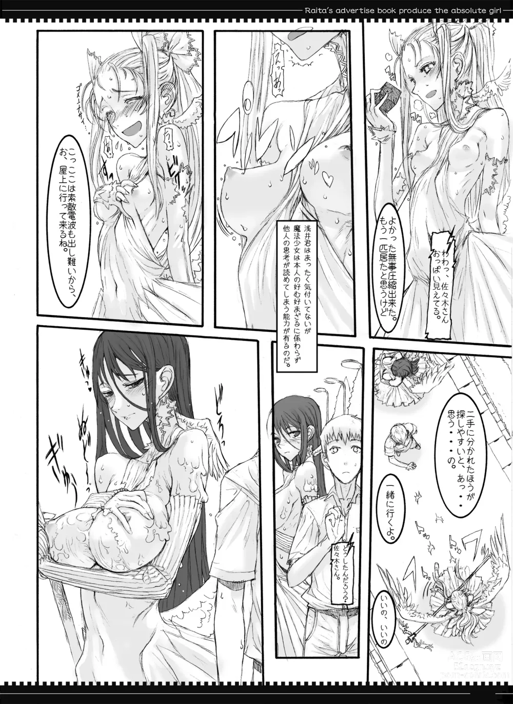 Page 12 of doujinshi Mahou Shoujo Soushuuhen 2