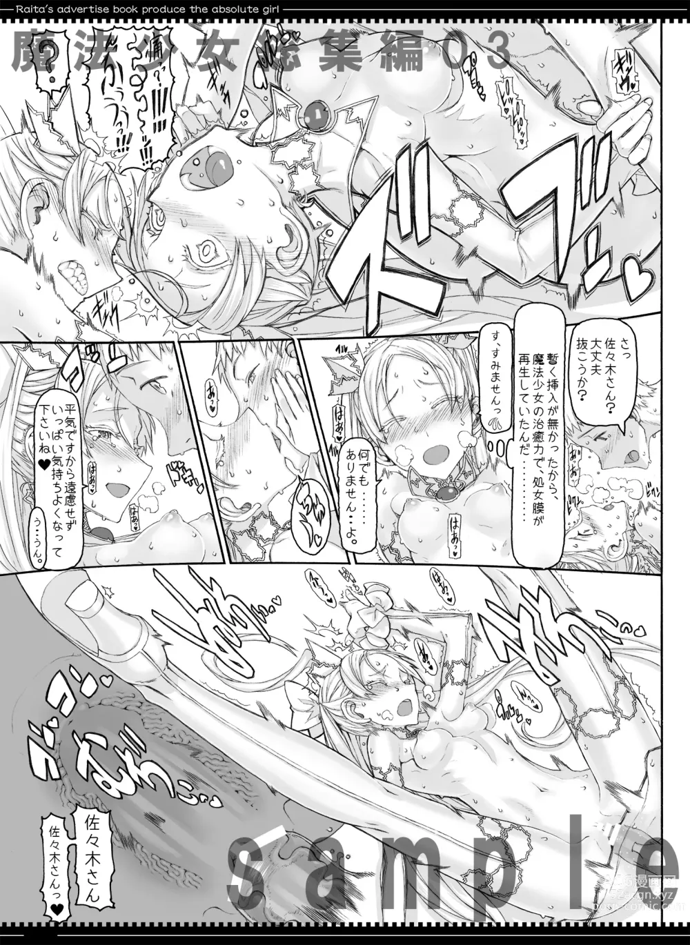 Page 145 of doujinshi Mahou Shoujo Soushuuhen 2