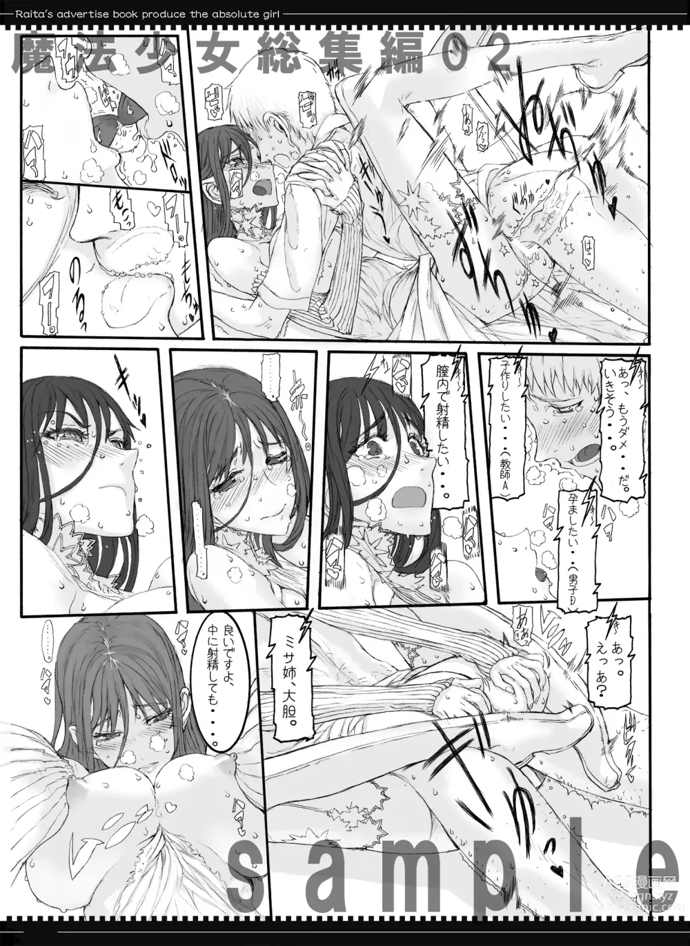 Page 167 of doujinshi Mahou Shoujo Soushuuhen 3