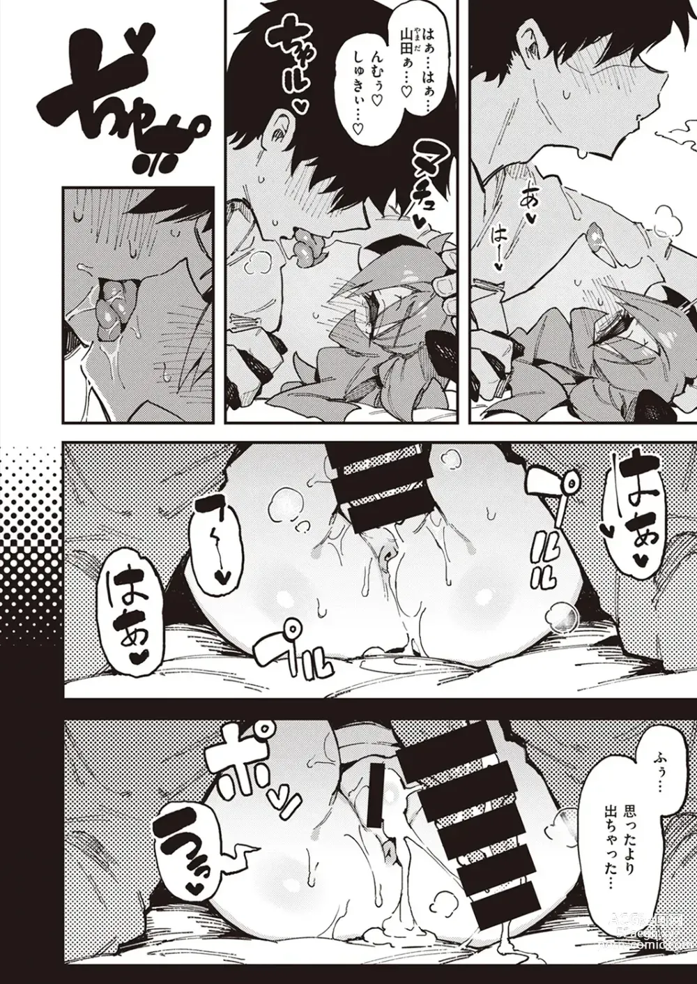Page 49 of manga Blutig Karte