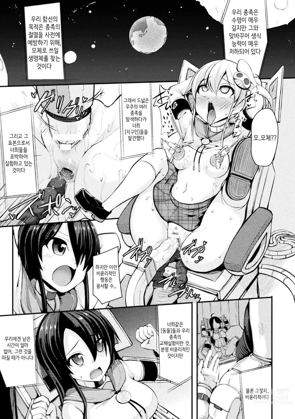 Page 5 of manga 미지의 어둠으로의 유인
