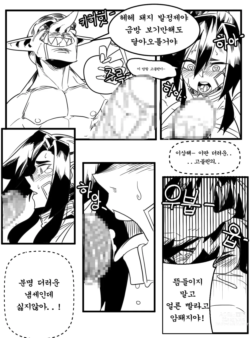 Page 8 of doujinshi 여격패배루트 2부 -1