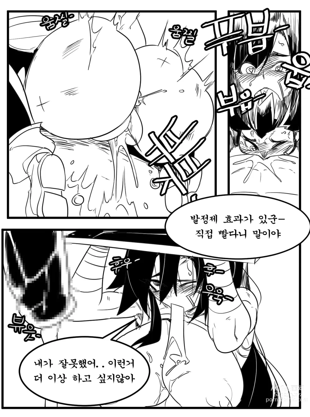 Page 9 of doujinshi 여격패배루트 2부 -1