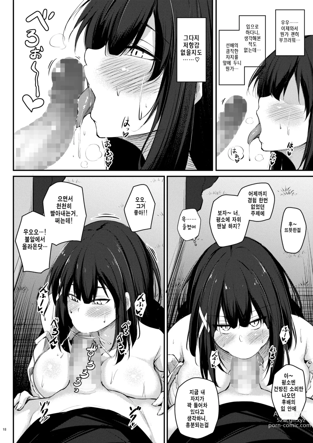 Page 17 of doujinshi 후배 풍기위원의 불량 선배 갱생방법