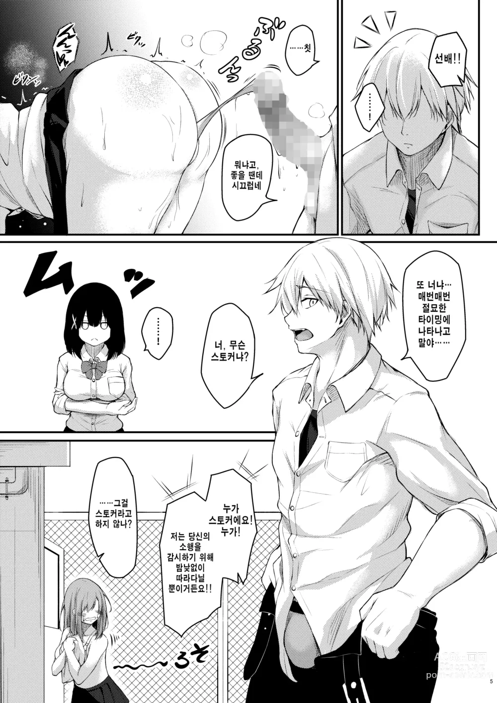 Page 4 of doujinshi 후배 풍기위원의 불량 선배 갱생방법